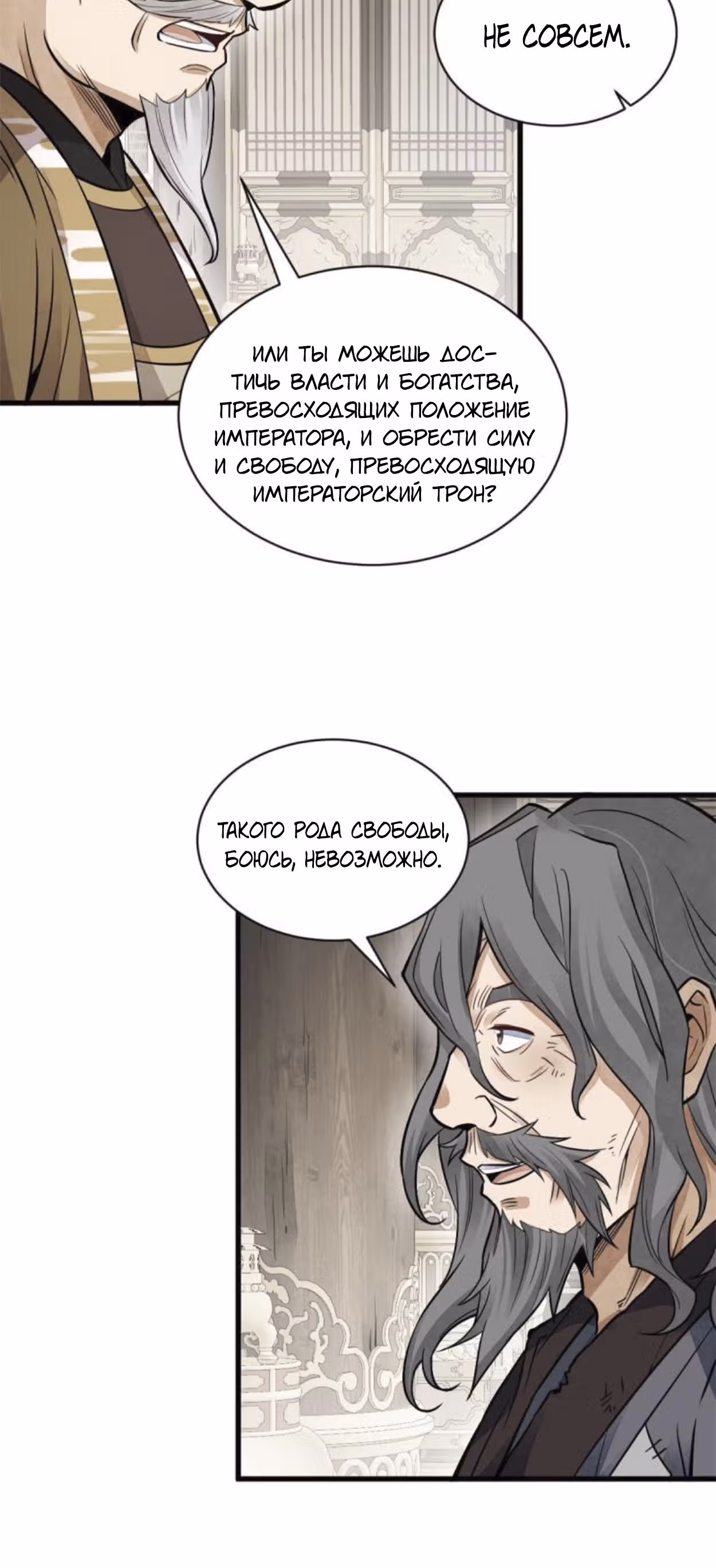 Сказания о Бессмертных и го — Том 1 · Глава 135, страница 34