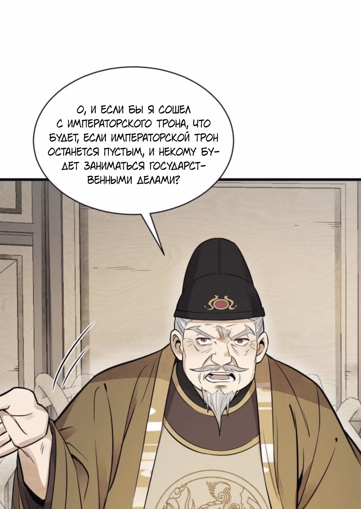 Сказания о Бессмертных и го — Том 1 · Глава 135, страница 36