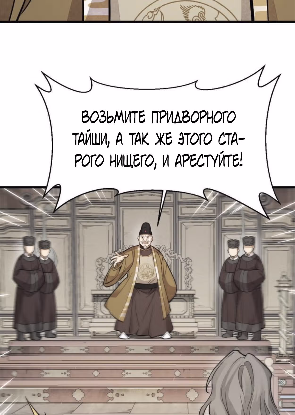 Сказания о Бессмертных и го — Том 1 · Глава 135, страница 40