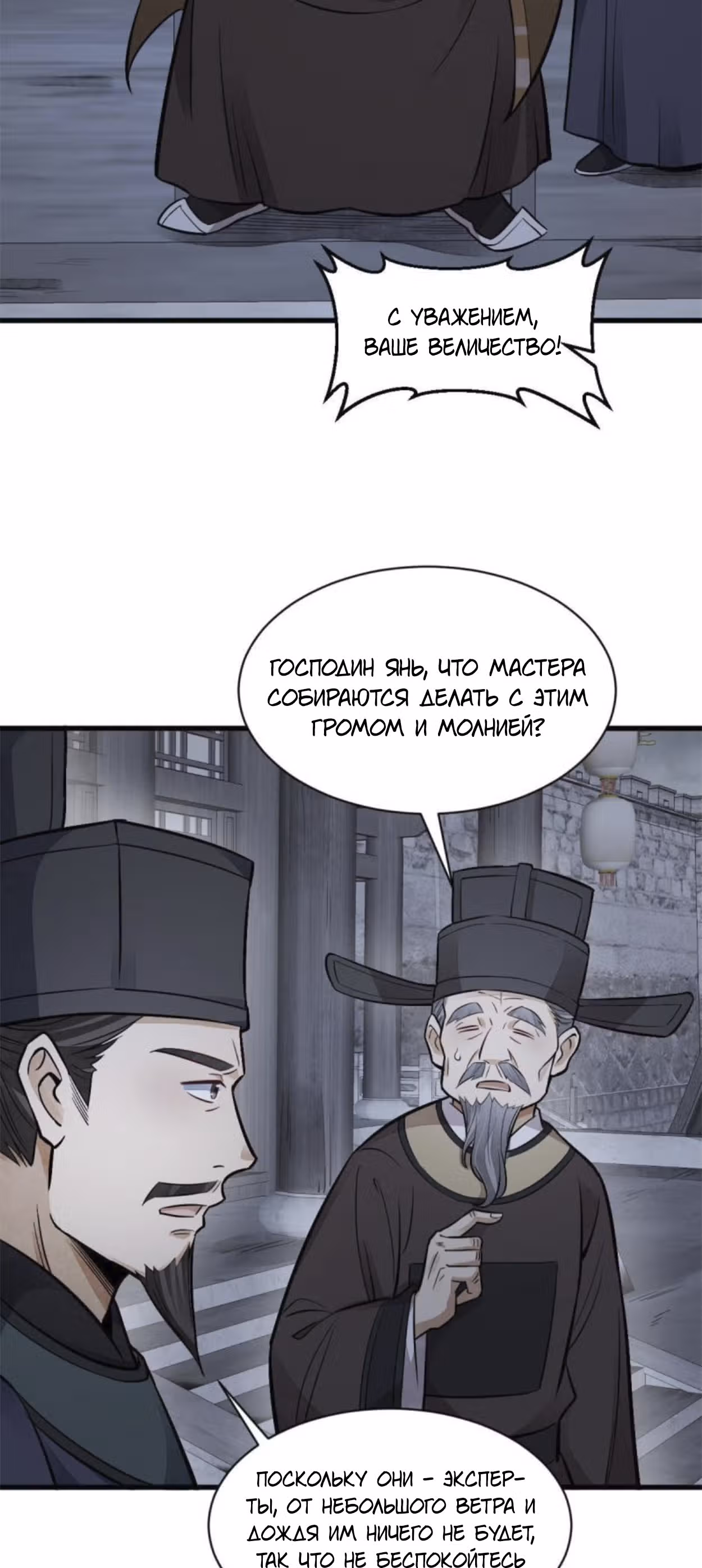 Сказания о Бессмертных и го — Том 1 · Глава 135, страница 10