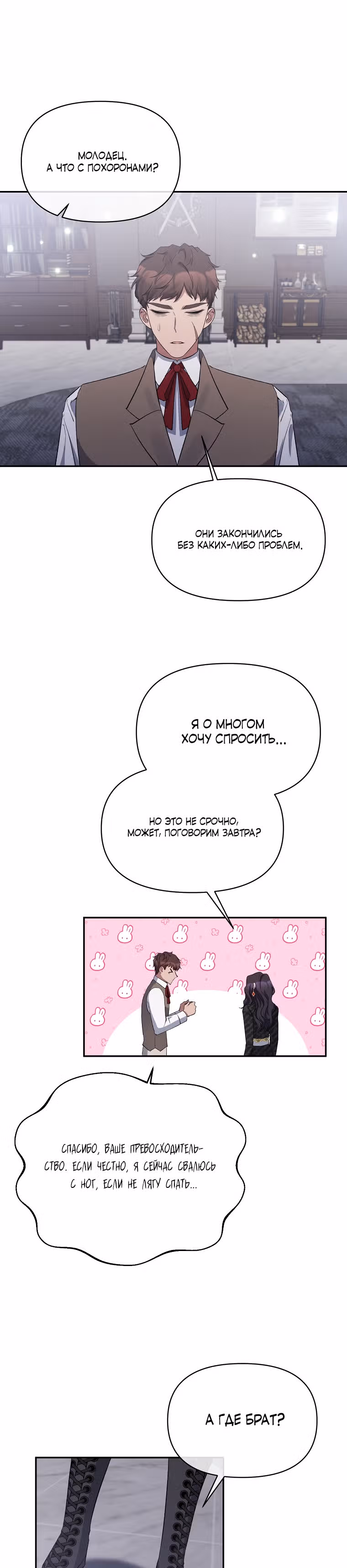 Великая герцогиня севера тайно была злодейкой — Том 1 · Глава 16, страница 2