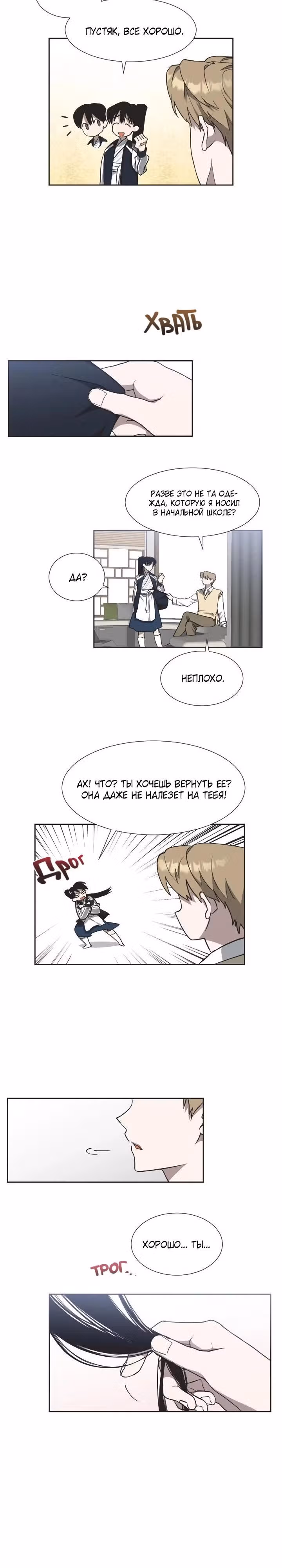 Неполноценная Золушка — Том 1 · Глава 3, страница 7