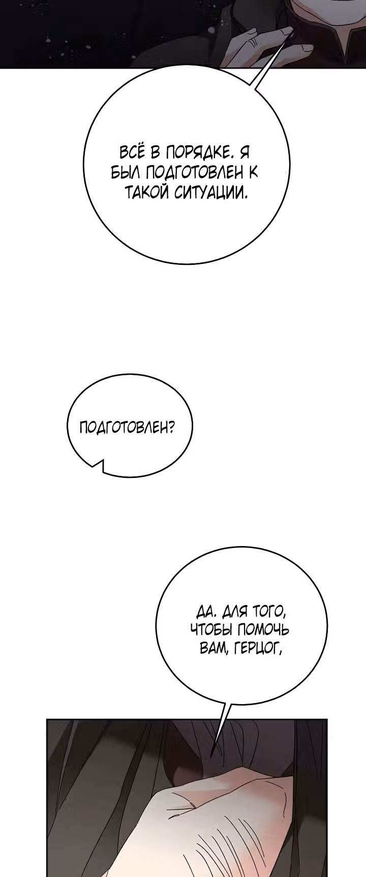 Я стала злодейкой-императрицей романа — Том 1 · Глава 15, страница 3