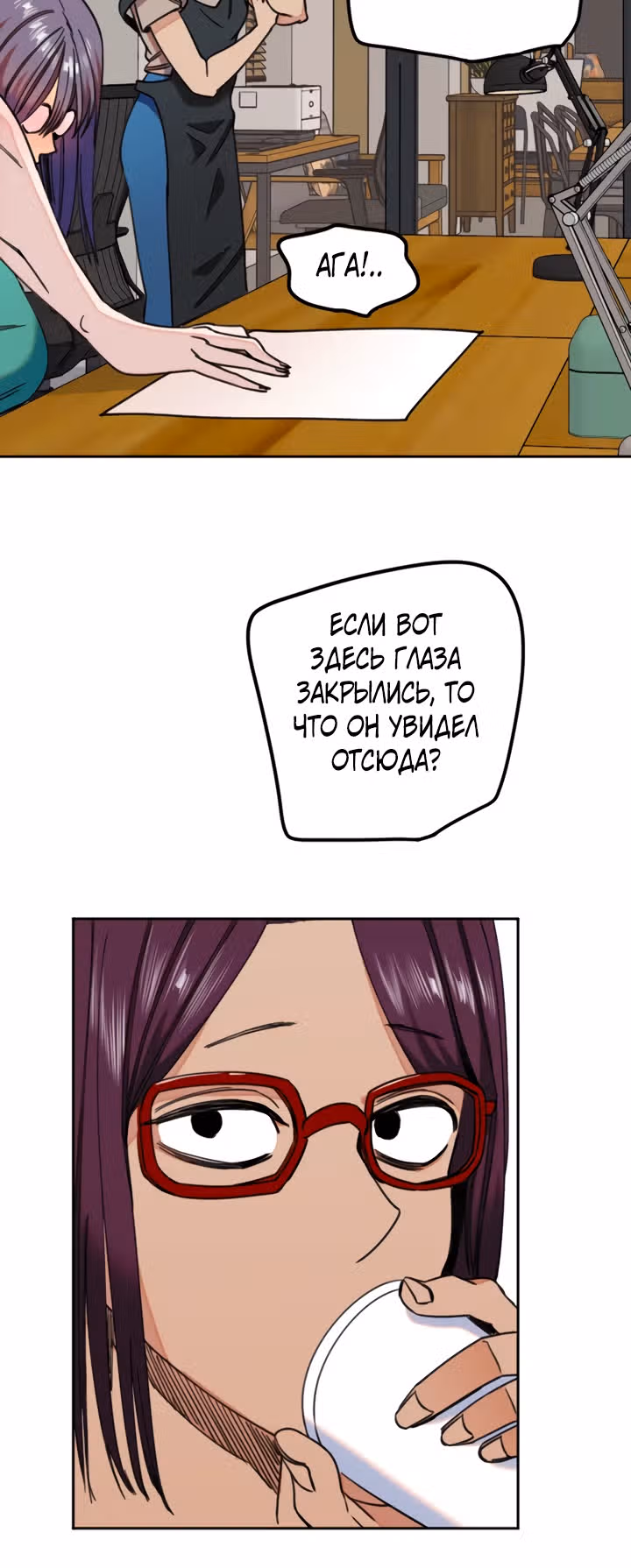 Хрустящая любовь — Том 1 · Глава 247, страница 19