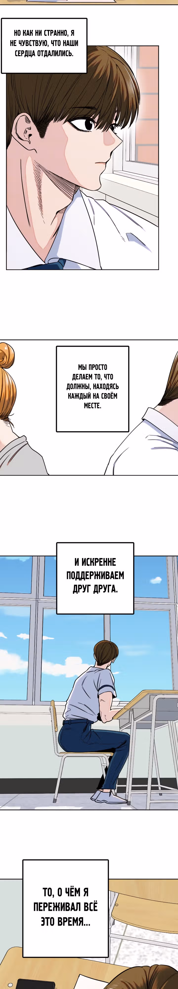 Хрустящая любовь — Том 1 · Глава 247, страница 3