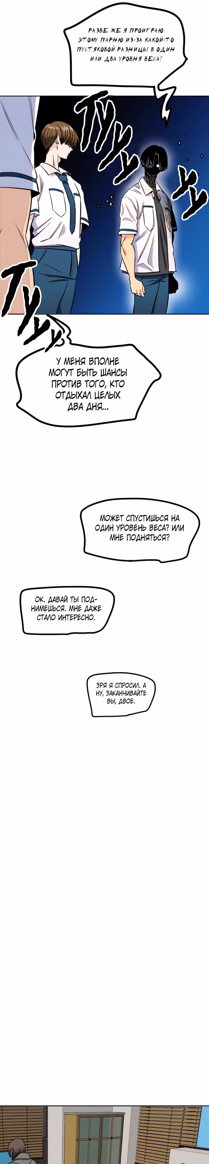 Хрустящая любовь — Том 1 · Глава 247, страница 10