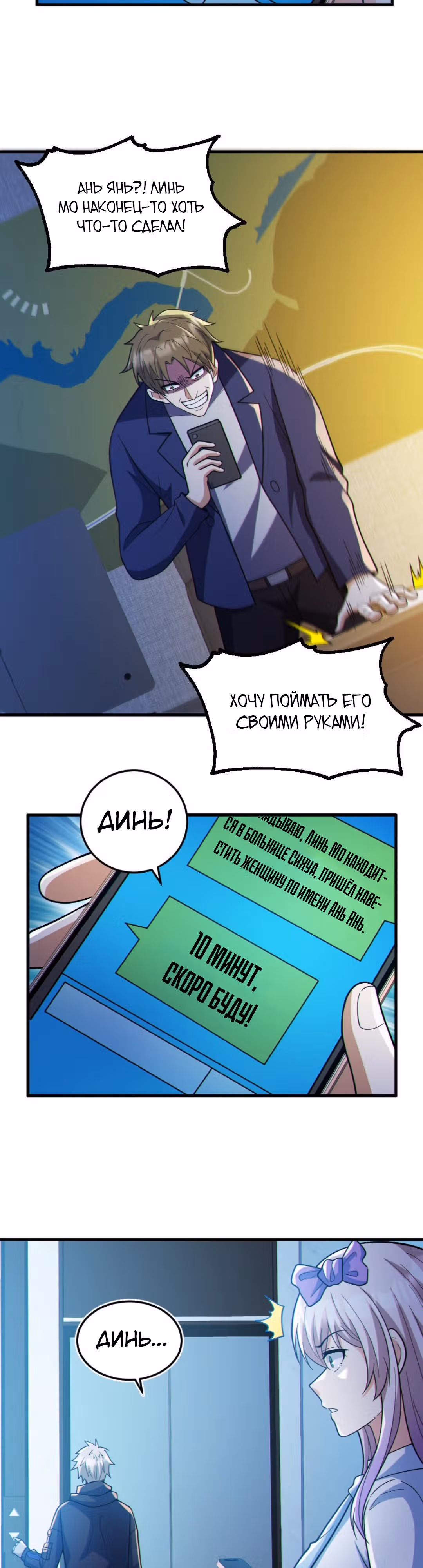 Призыватель 100.000.000 душ — Том 1 · Глава 84, страница 2