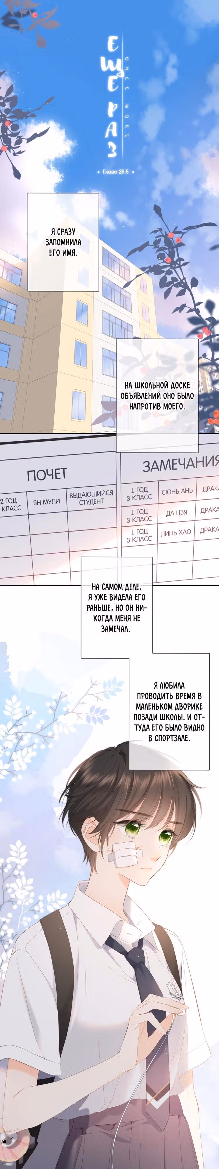 Еще раз — Том 1 · Глава 25.5, страница 2