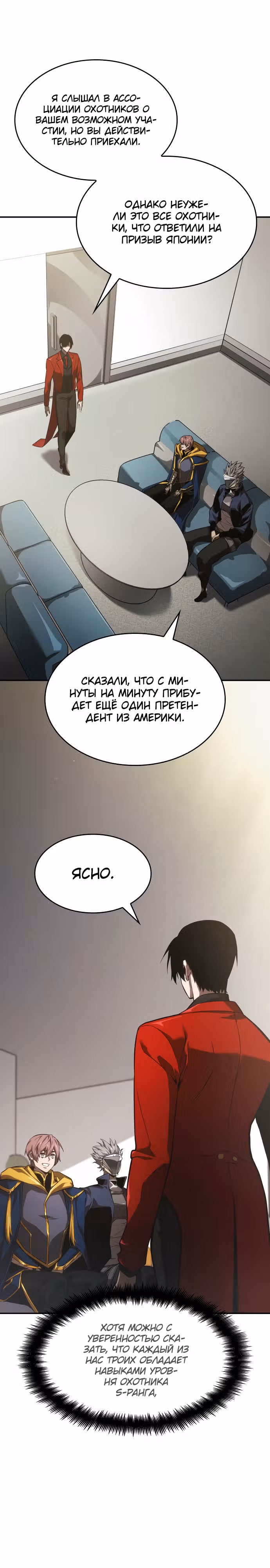 Мой сольный бесконечный рост — Том 1 · Глава 39, страница 11