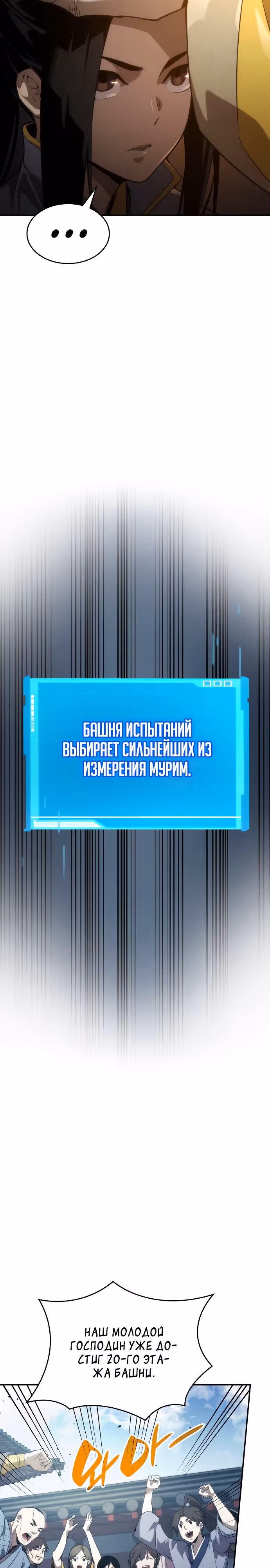 Мой сольный бесконечный рост — Том 1 · Глава 39, страница 4