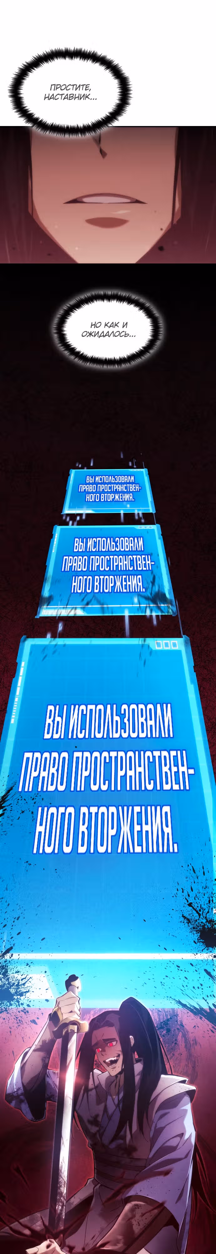 Мой сольный бесконечный рост — Том 1 · Глава 39, страница 6
