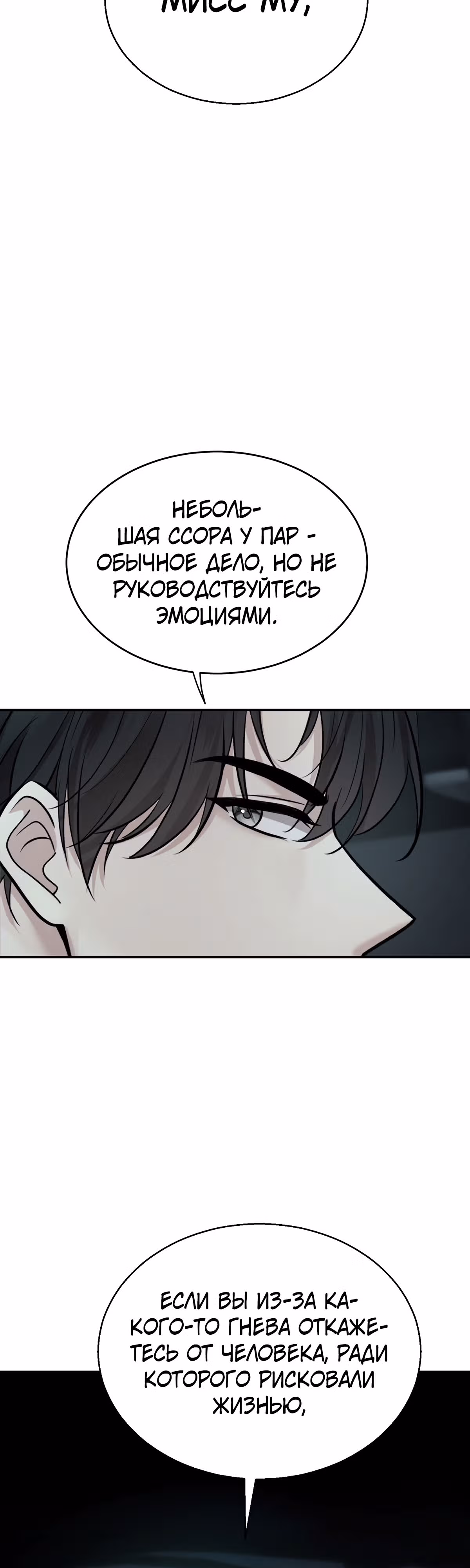 Я сошлась с дядей бывшего — Том 1 · Глава 18, страница 16