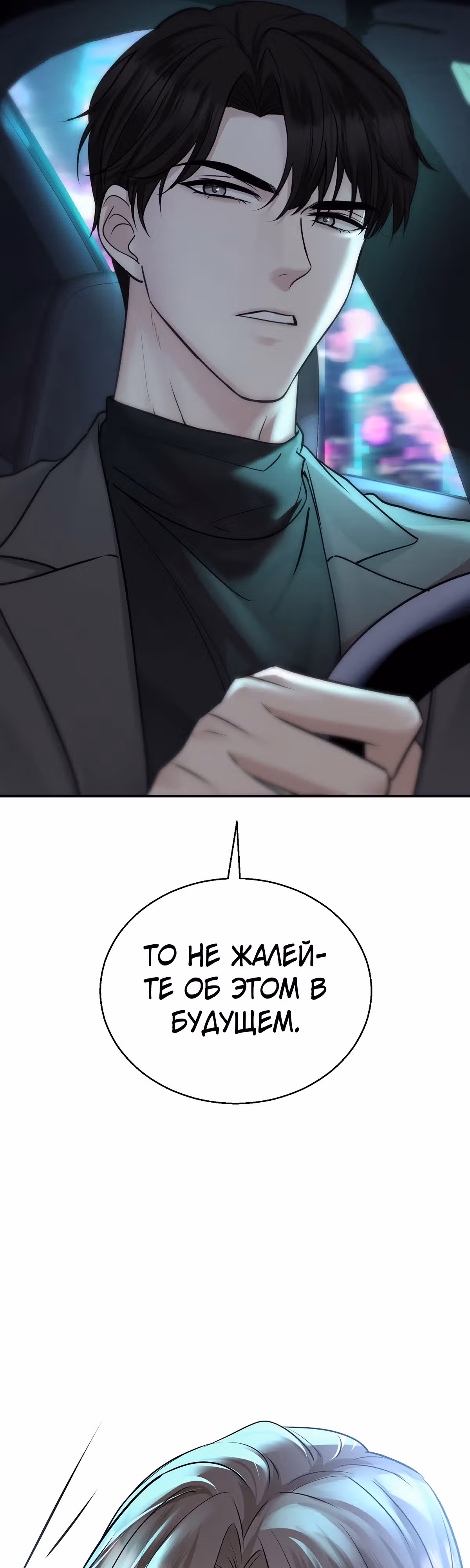 Я сошлась с дядей бывшего — Том 1 · Глава 18, страница 17