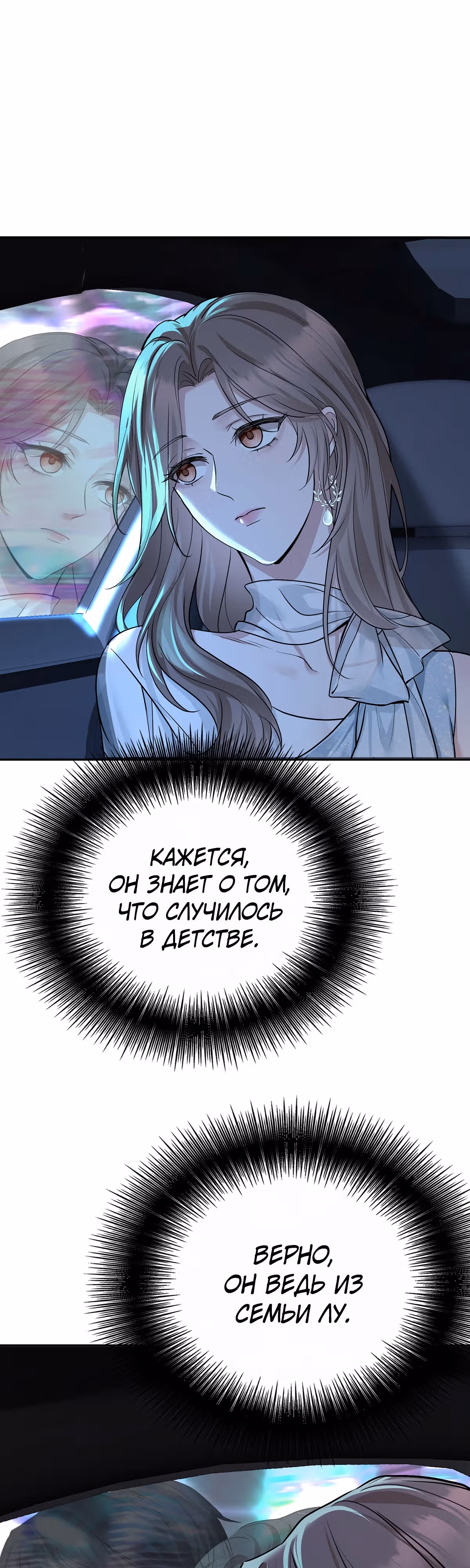 Я сошлась с дядей бывшего — Том 1 · Глава 18, страница 24