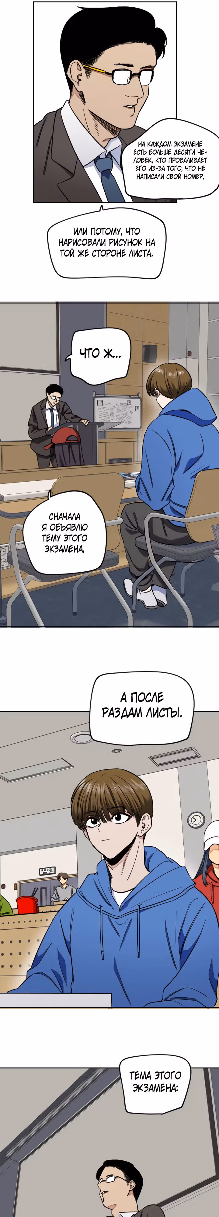 Хрустящая любовь — Том 1 · Глава 248, страница 11
