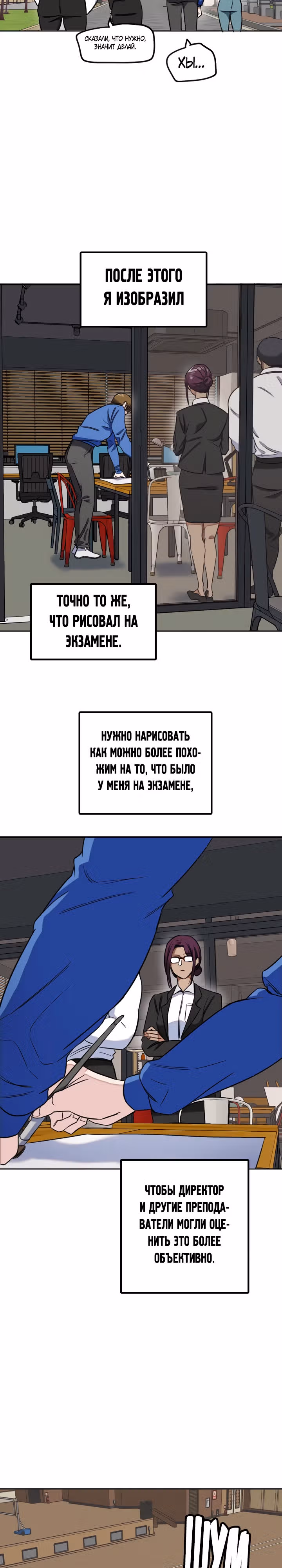 Хрустящая любовь — Том 1 · Глава 248, страница 18