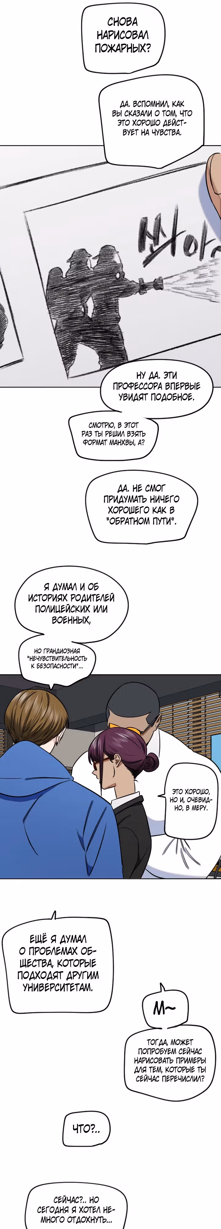 Хрустящая любовь — Том 1 · Глава 248, страница 21