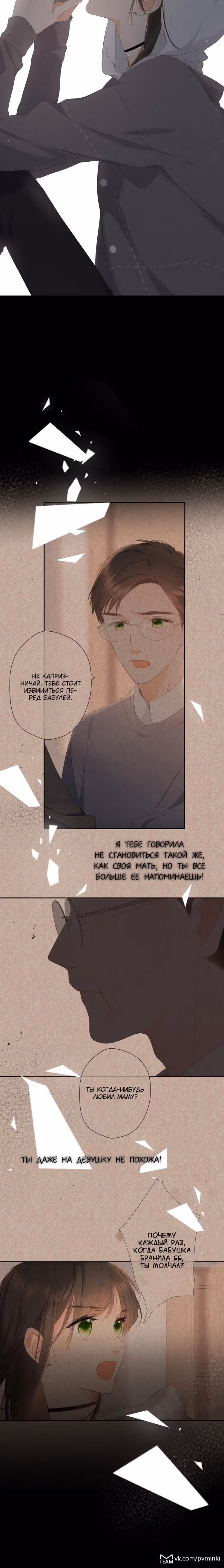 Еще раз — Том 1 · Глава 26, страница 13