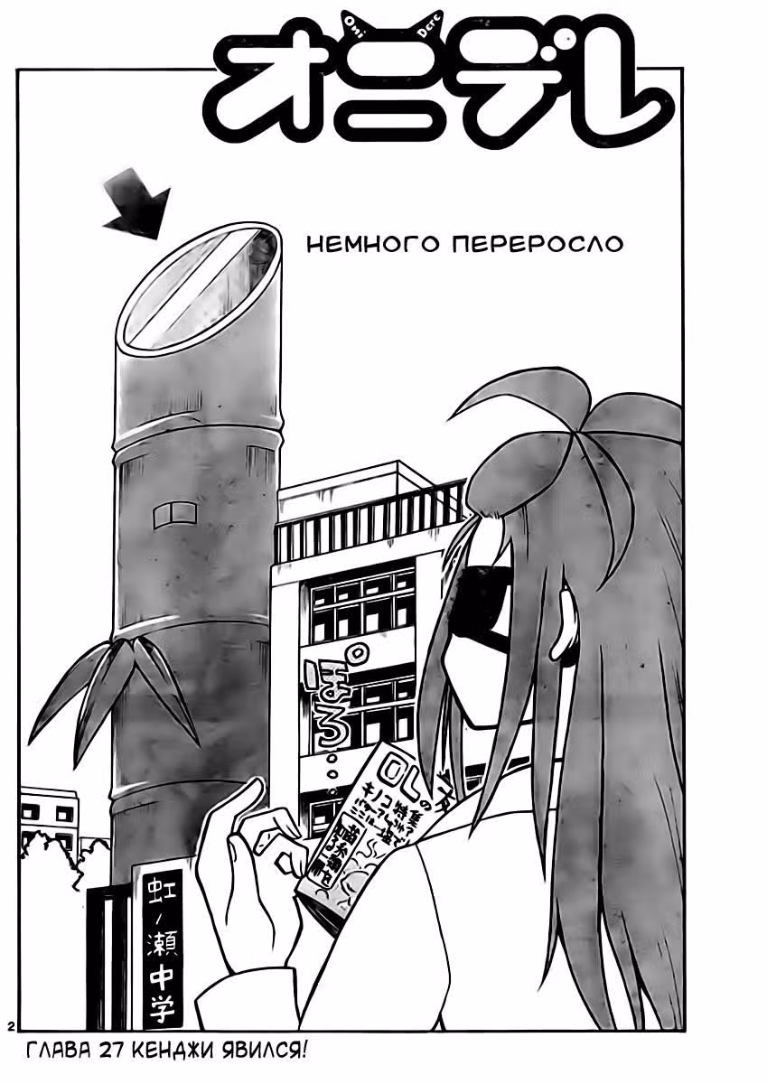 Онидере — Том 3 · Глава 27, страница 2