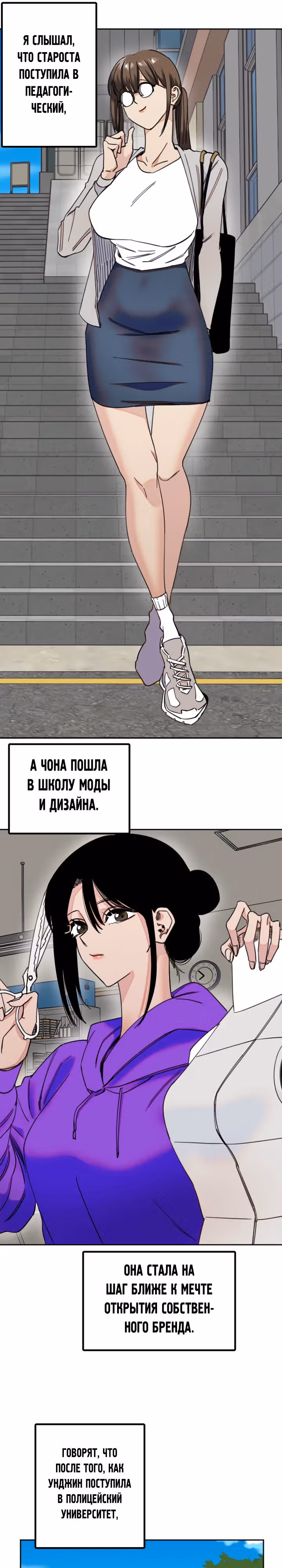 Хрустящая любовь — Том 1 · Глава 249, страница 19