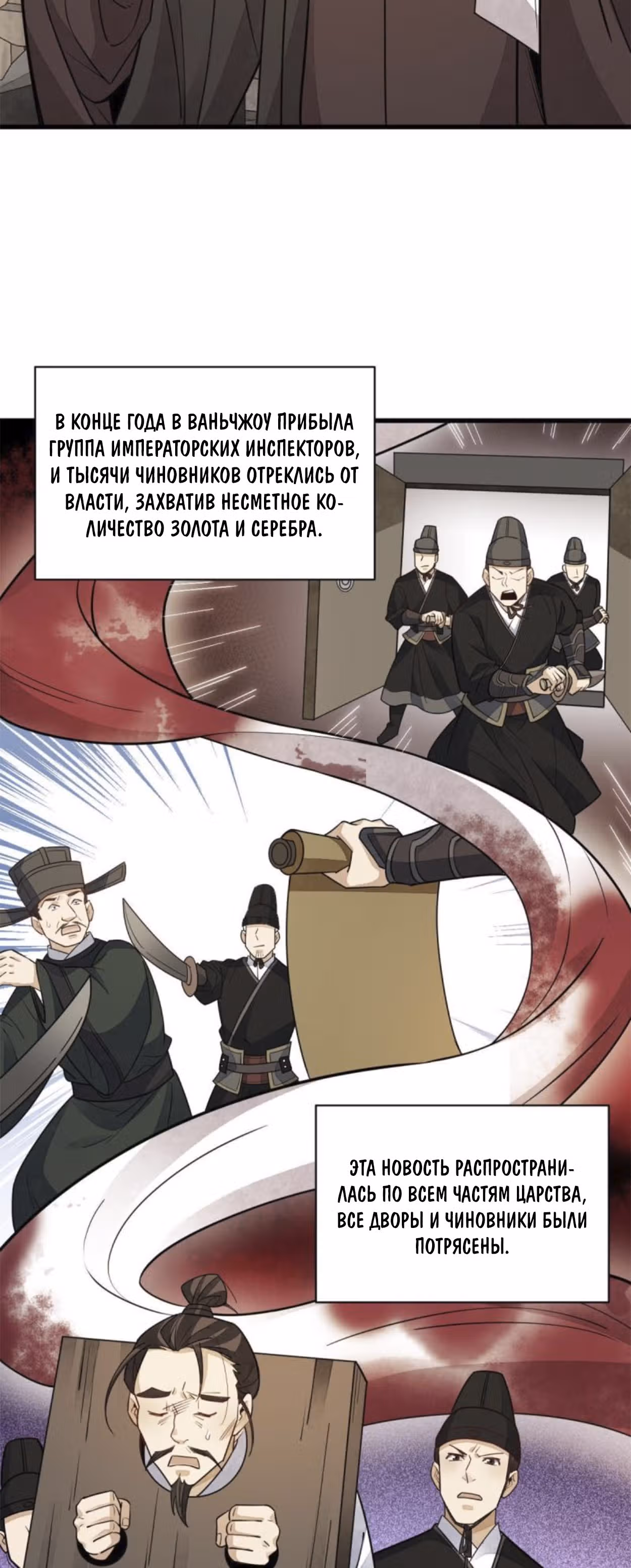 Сказания о Бессмертных и го — Том 1 · Глава 138, страница 31