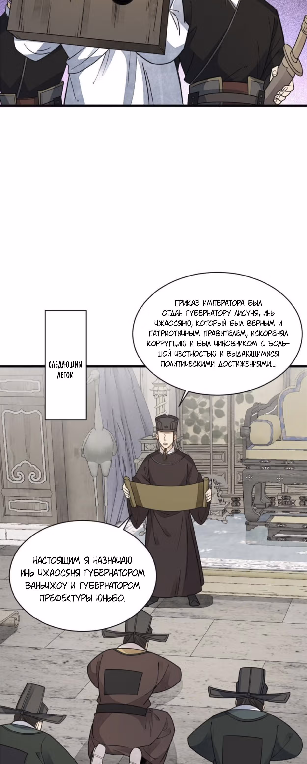 Сказания о Бессмертных и го — Том 1 · Глава 138, страница 32