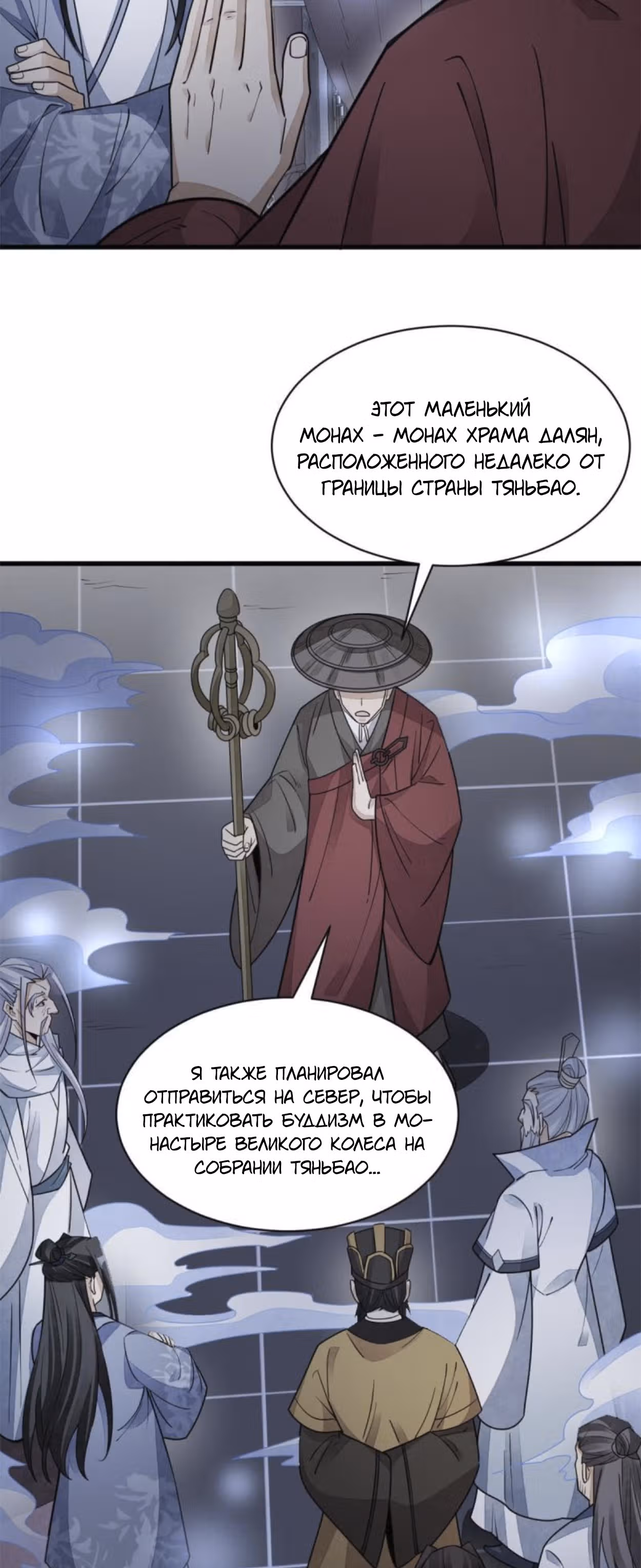 Сказания о Бессмертных и го — Том 1 · Глава 138, страница 10