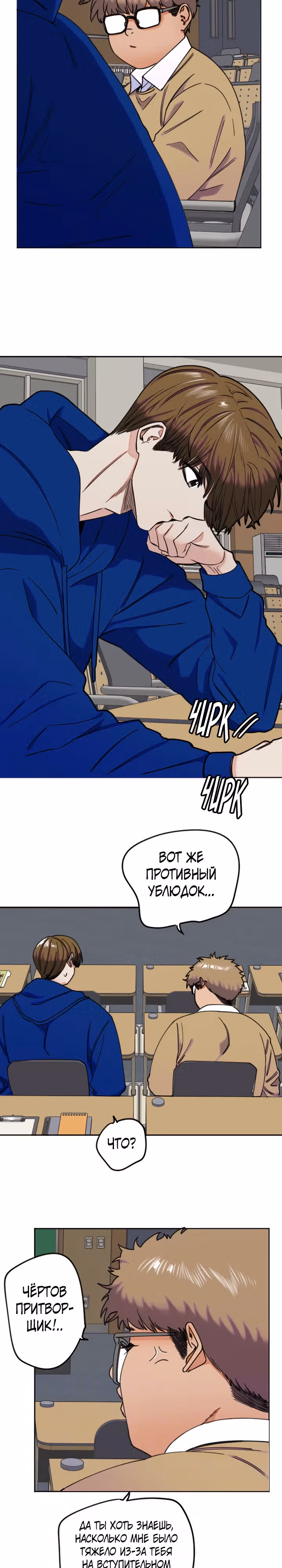 Хрустящая любовь — Том 1 · Глава 250, страница 2