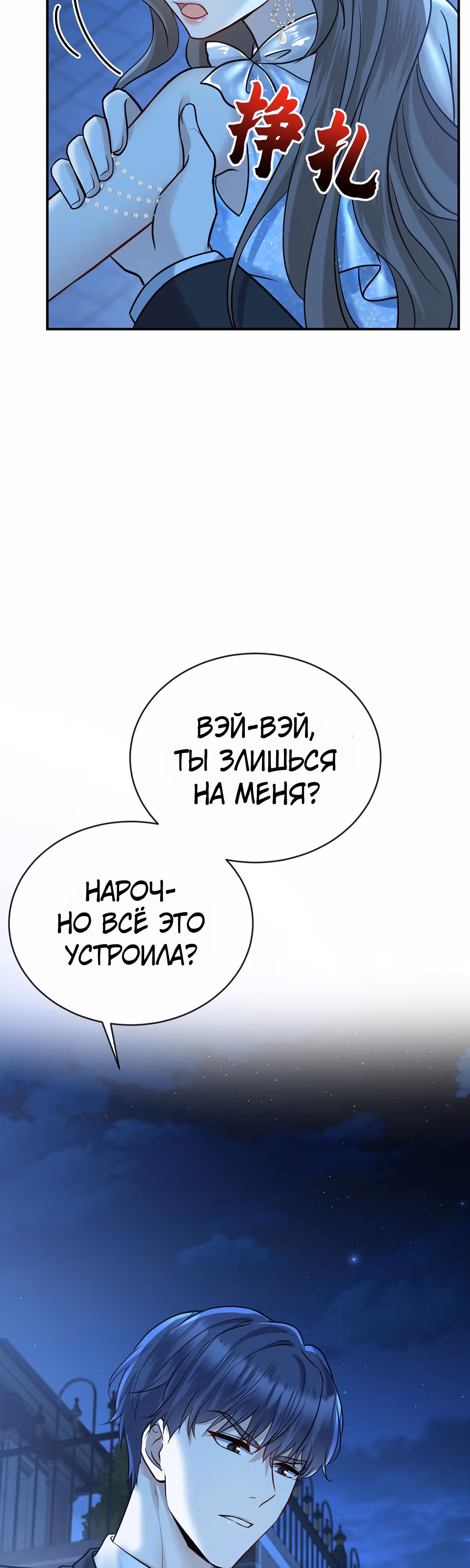 Я сошлась с дядей бывшего — Том 1 · Глава 19, страница 11