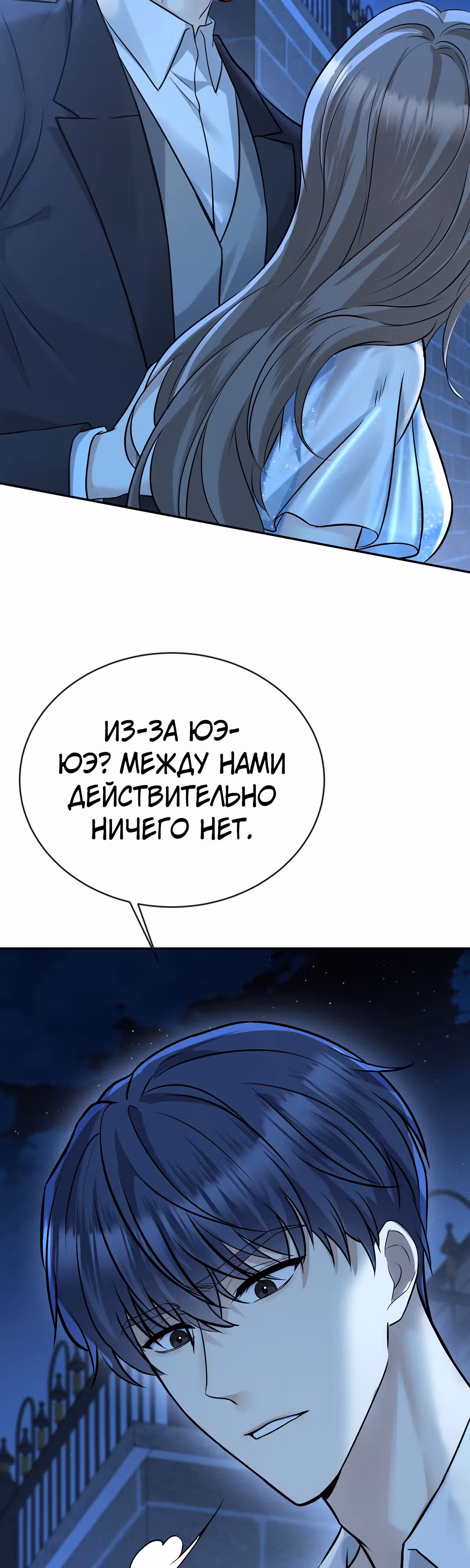 Я сошлась с дядей бывшего — Том 1 · Глава 19, страница 12