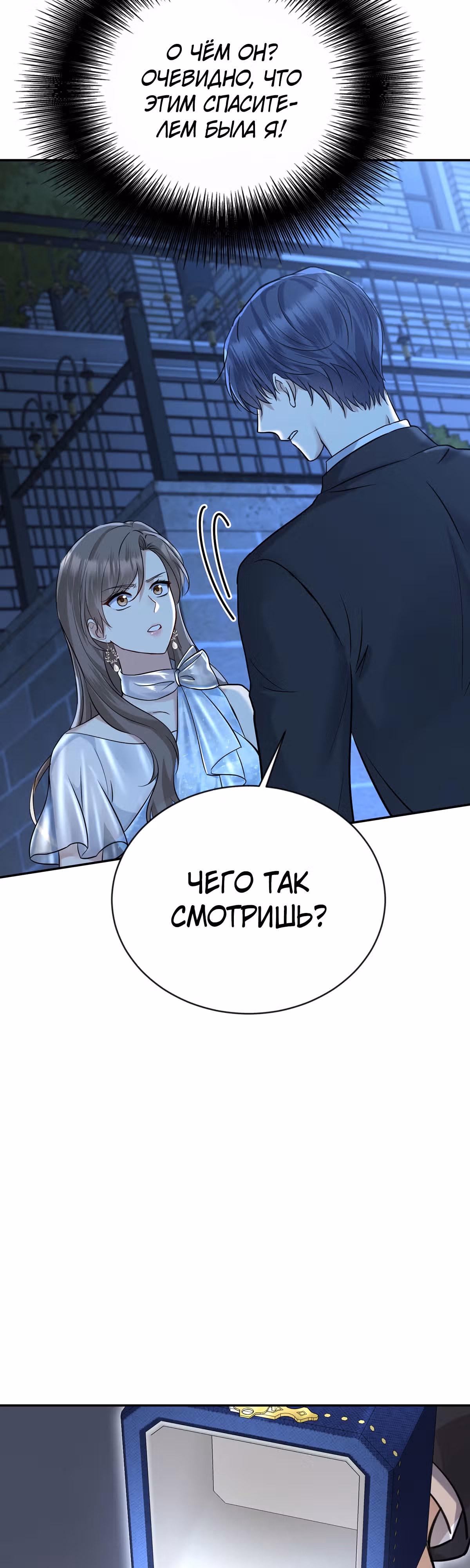 Я сошлась с дядей бывшего — Том 1 · Глава 19, страница 15