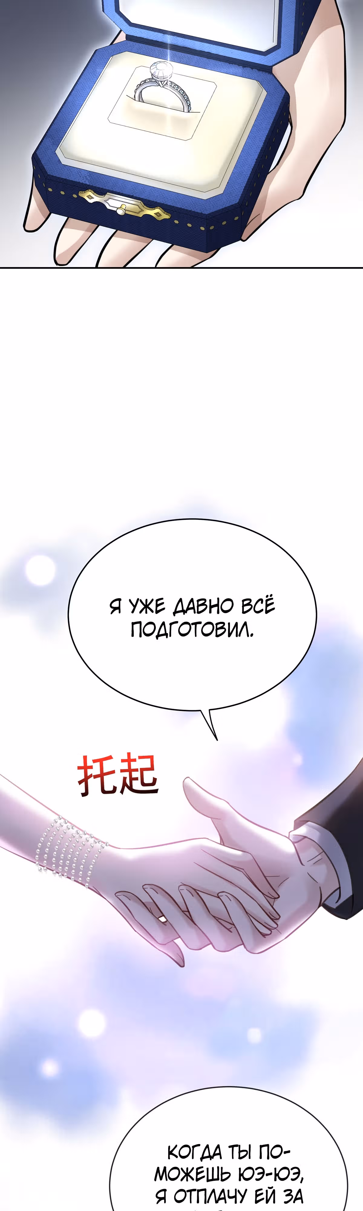 Я сошлась с дядей бывшего — Том 1 · Глава 19, страница 16