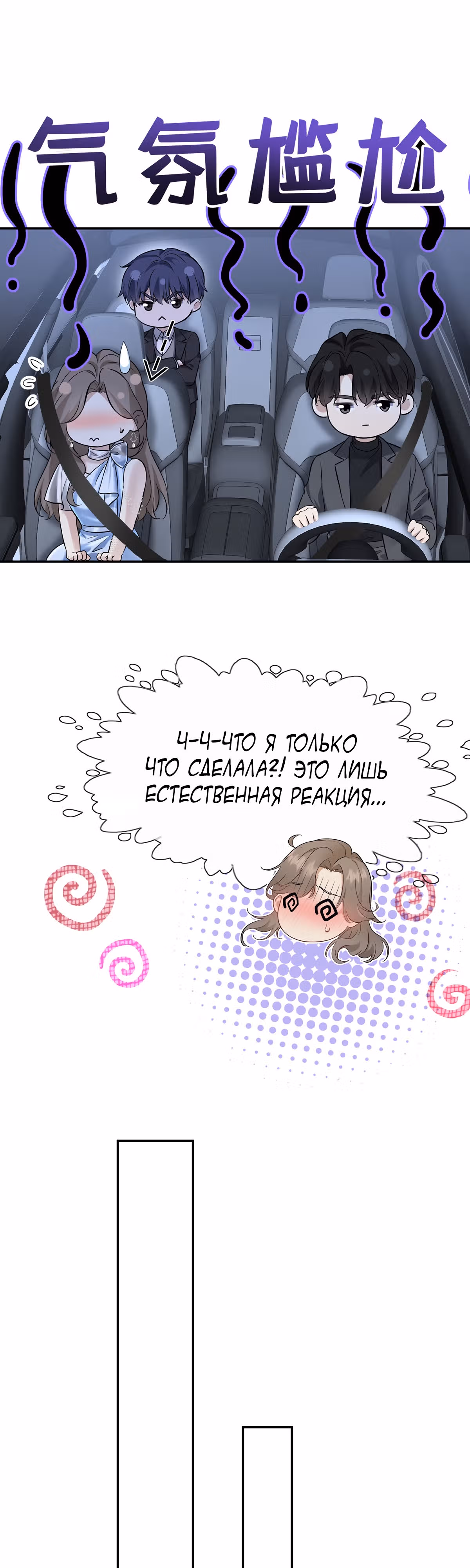 Я сошлась с дядей бывшего — Том 1 · Глава 19, страница 7