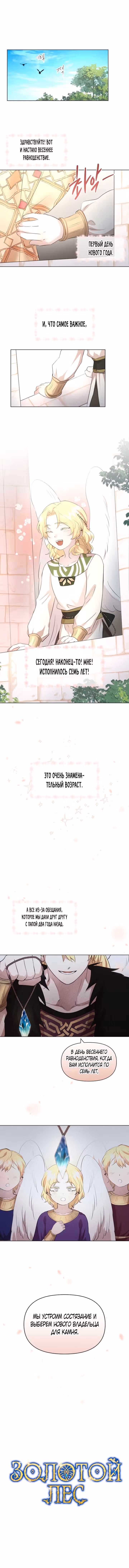 Золотой лес — Том 3 · Глава 96, страница 2