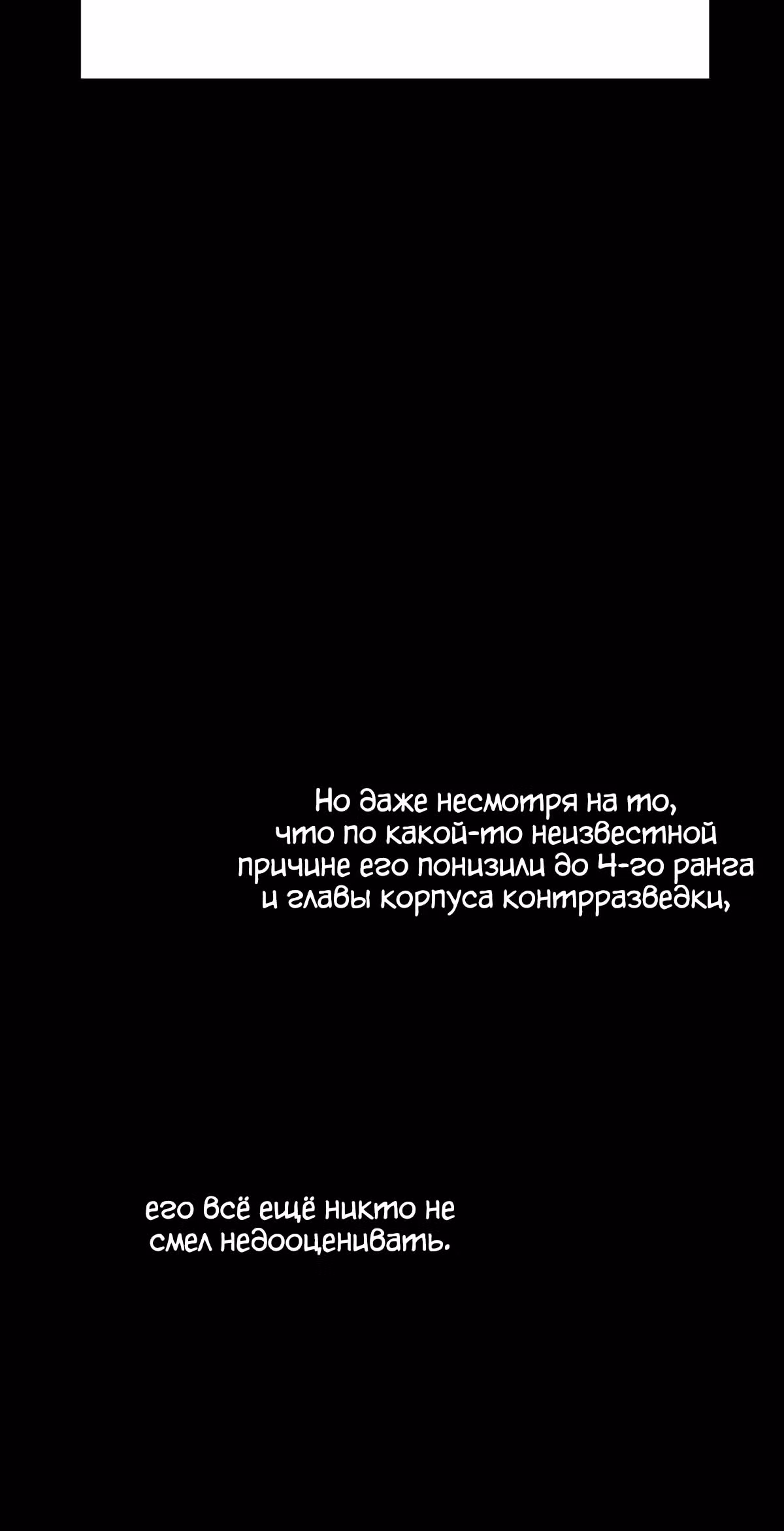 Шпионская Жизнь В Демоническом Культе — Том 1 · Глава 5, страница 7