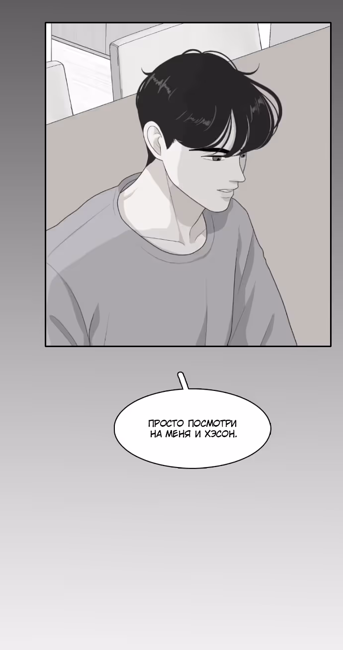 Неудачное сожительство — Том 1 · Глава 156, страница 3