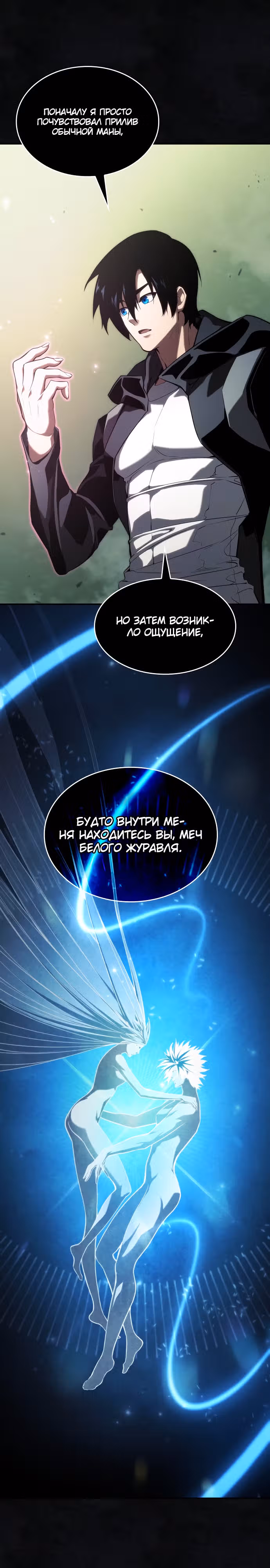Мой сольный бесконечный рост — Том 1 · Глава 40, страница 24