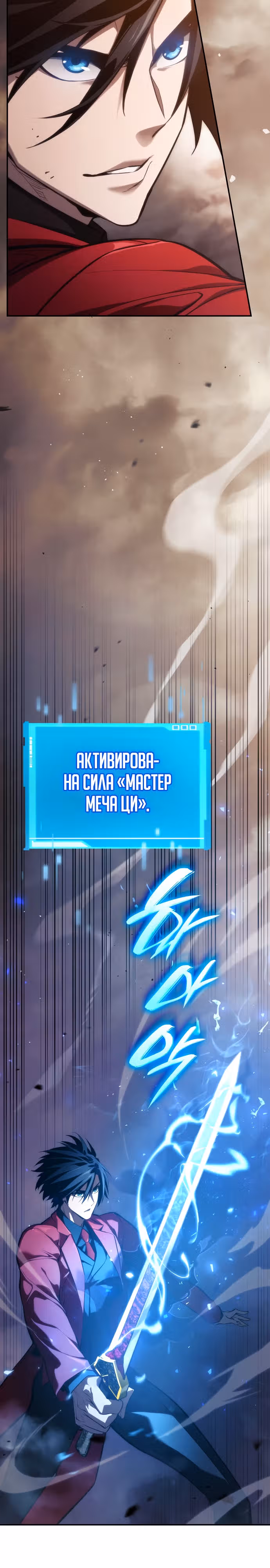 Мой сольный бесконечный рост — Том 1 · Глава 40, страница 6