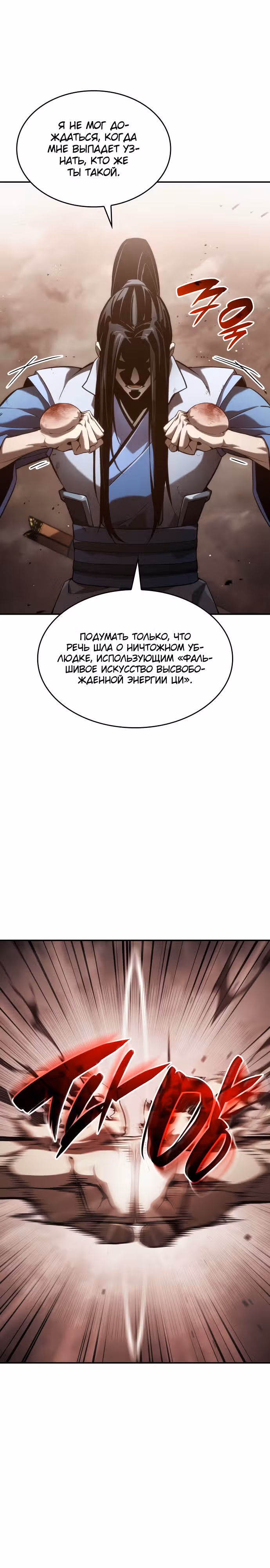 Мой сольный бесконечный рост — Том 1 · Глава 40, страница 7