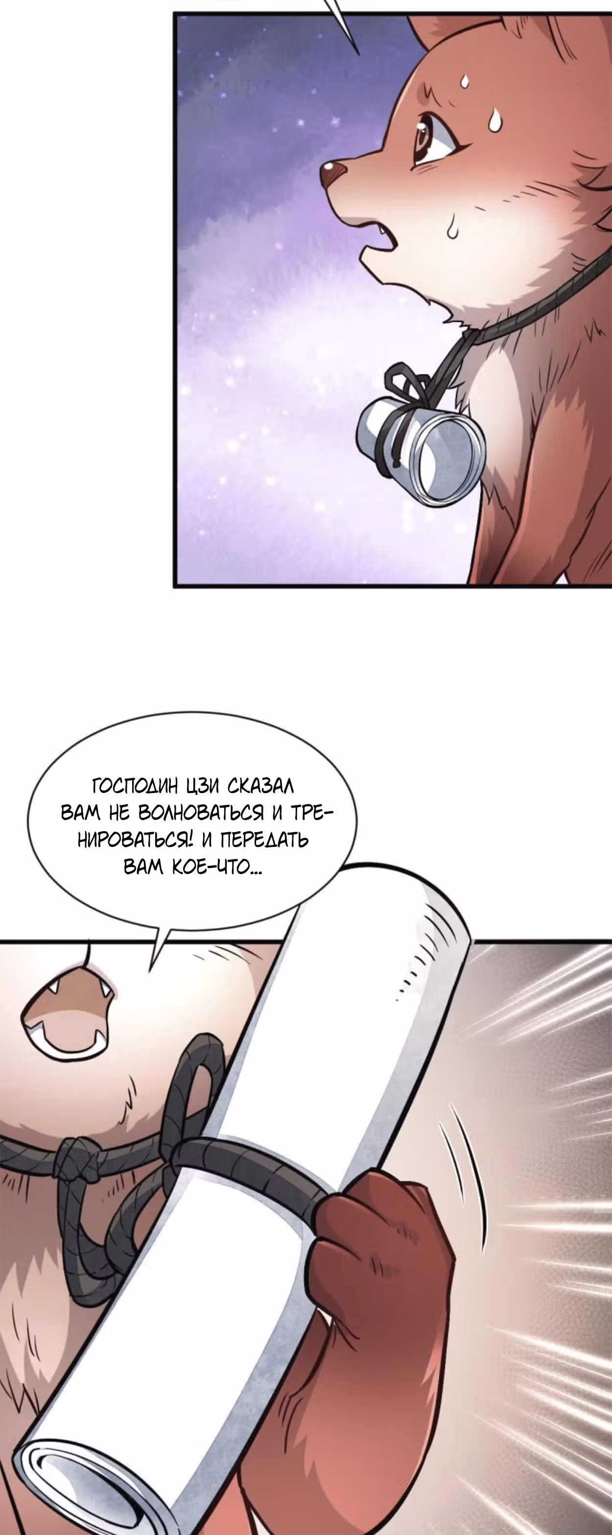Сказания о Бессмертных и го — Том 1 · Глава 139, страница 11