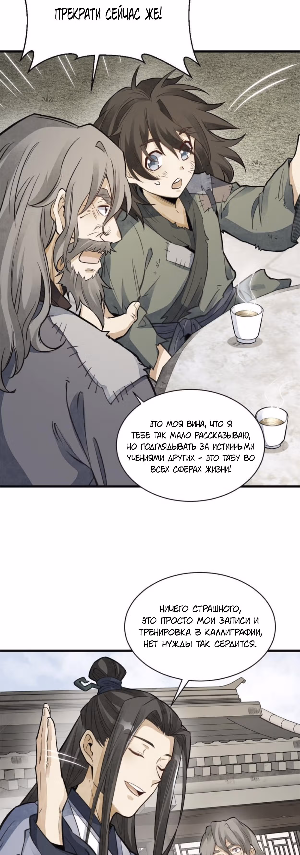 Сказания о Бессмертных и го — Том 1 · Глава 139, страница 22