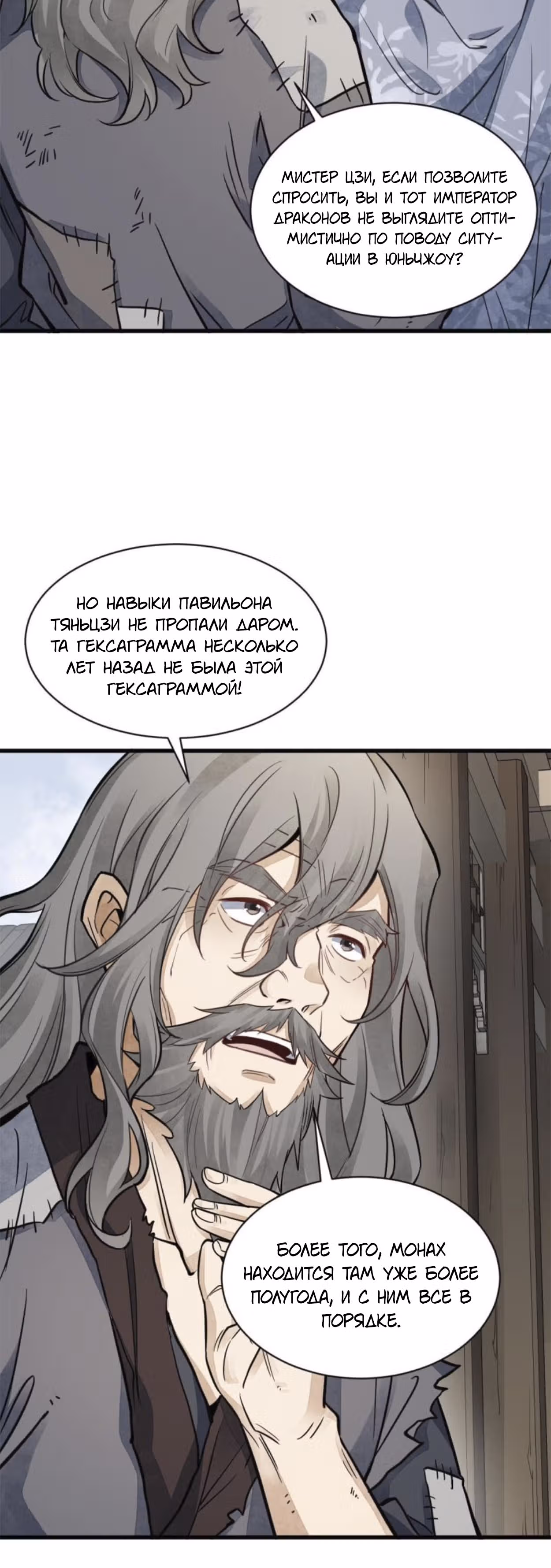 Сказания о Бессмертных и го — Том 1 · Глава 139, страница 25