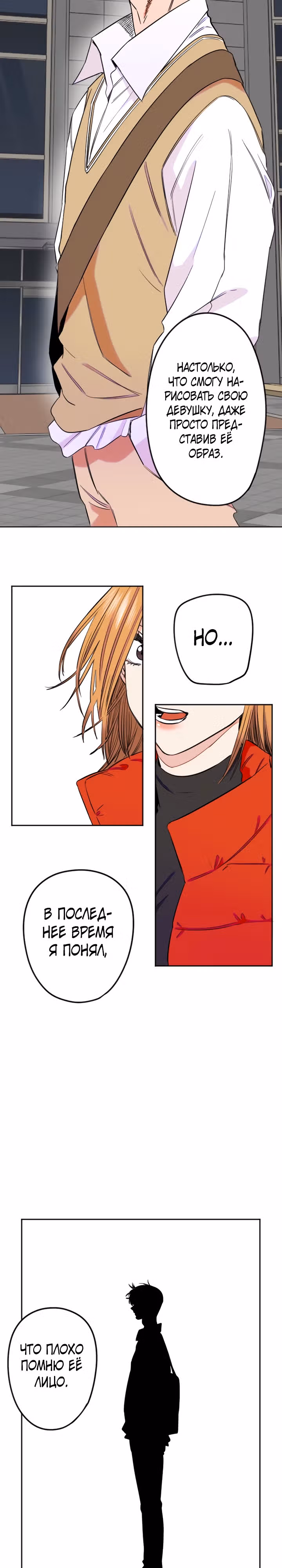 Хрустящая любовь — Том 1 · Глава 251, страница 15