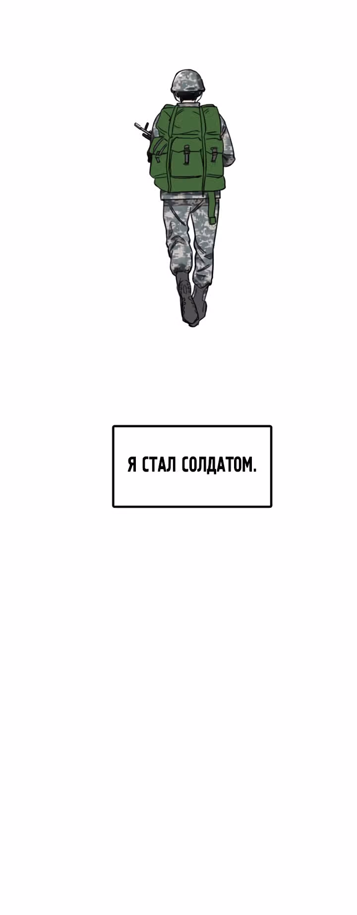 Хрустящая любовь — Том 1 · Глава 251, страница 21
