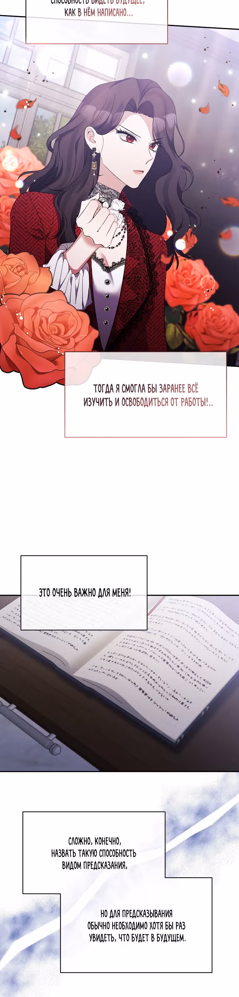 Великая герцогиня севера тайно была злодейкой — Том 1 · Глава 19, страница 3