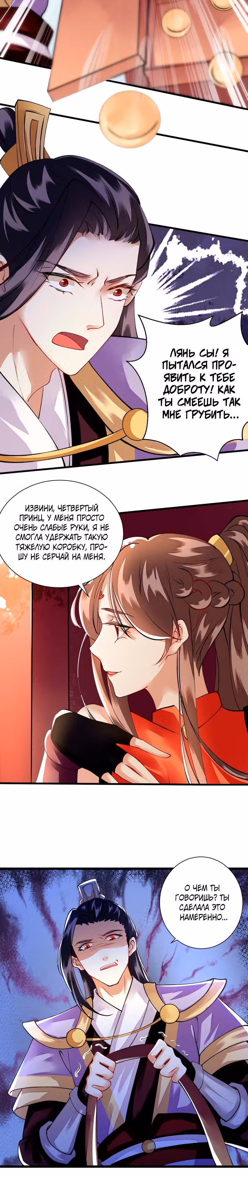 Перерождение Императрицы — Том 1 · Глава 73, страница 12