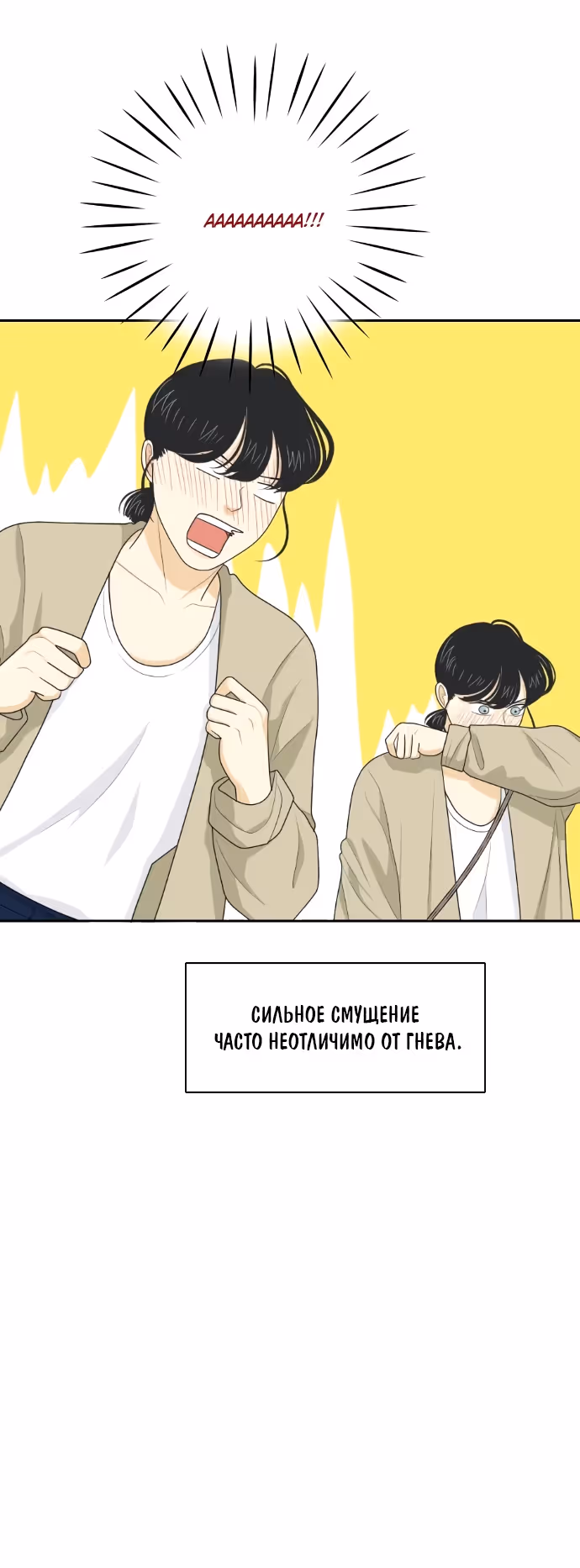 Неудачное сожительство — Том 1 · Глава 155, страница 3