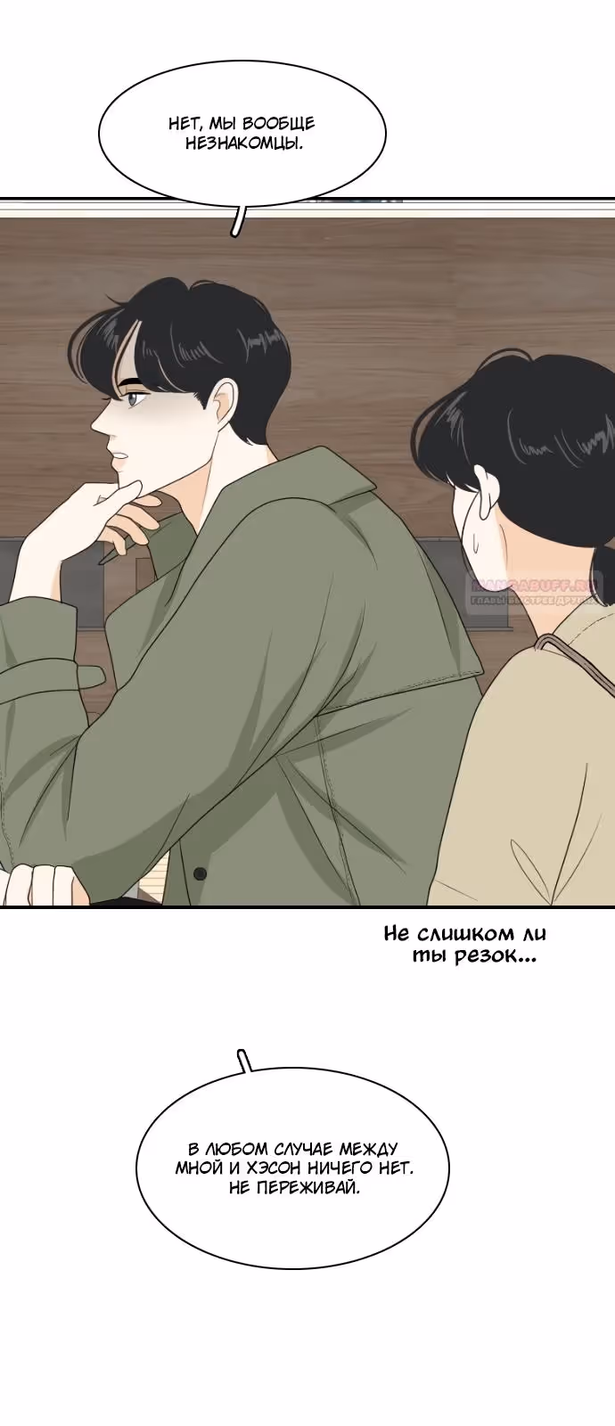 Неудачное сожительство — Том 1 · Глава 155, страница 26