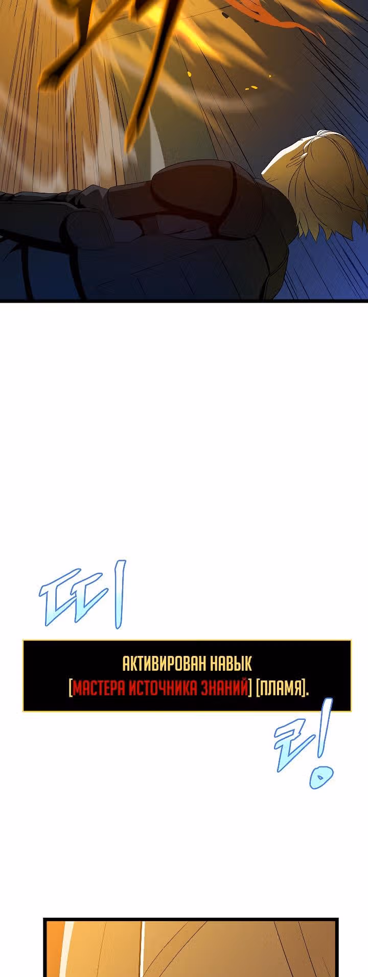 Убийство героя — Том 3 · Глава 121, страница 11
