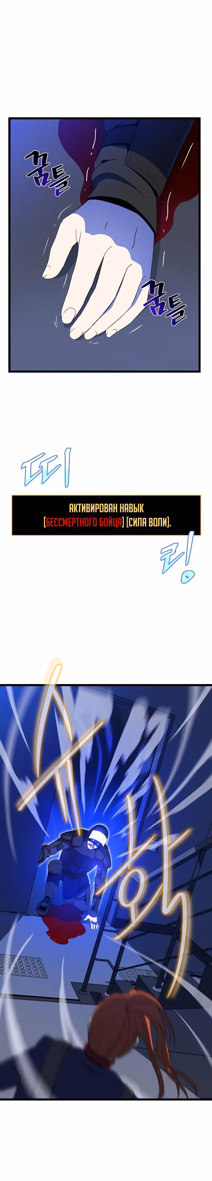 Убийство героя — Том 3 · Глава 121, страница 3